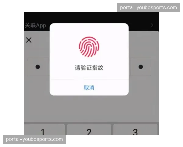 指纹支付与免密协议在赛事APP普及 缩减非理智消费下的操作时延